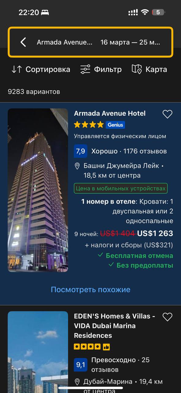 Цена на Booking